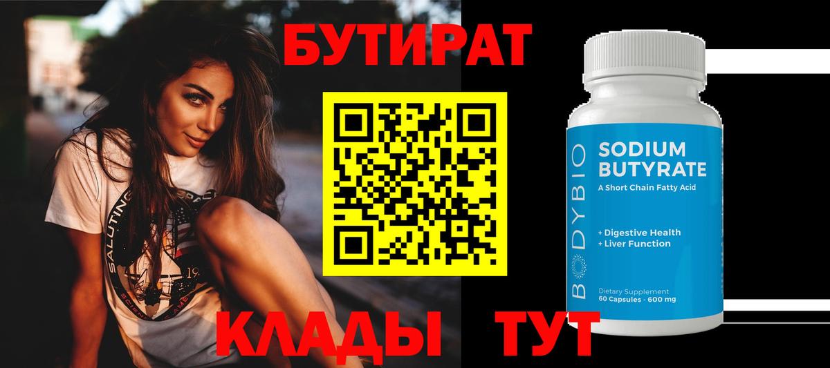 Бутират BDO 33%  Вход с VPN  Самара 