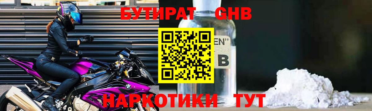 БУТИРАТ жидкий экстази Самара