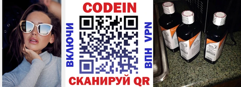Кодеин напиток Lean (лин)  Самара 