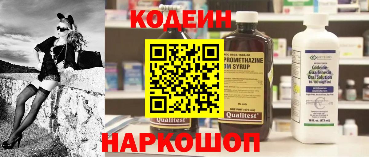 где найти наркотики  Вход с VPN  Самара  Кодеиновый сироп Lean Purple Drank 