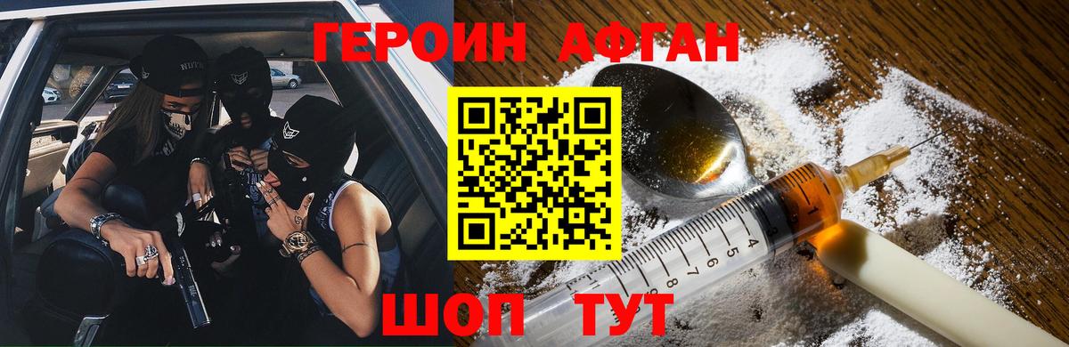 Героин  Героин Афган  Вход с VPN  Самара 