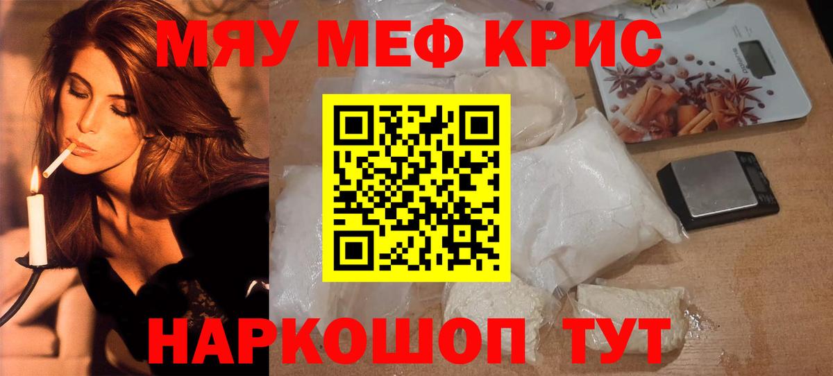 Меф кристаллы Самара