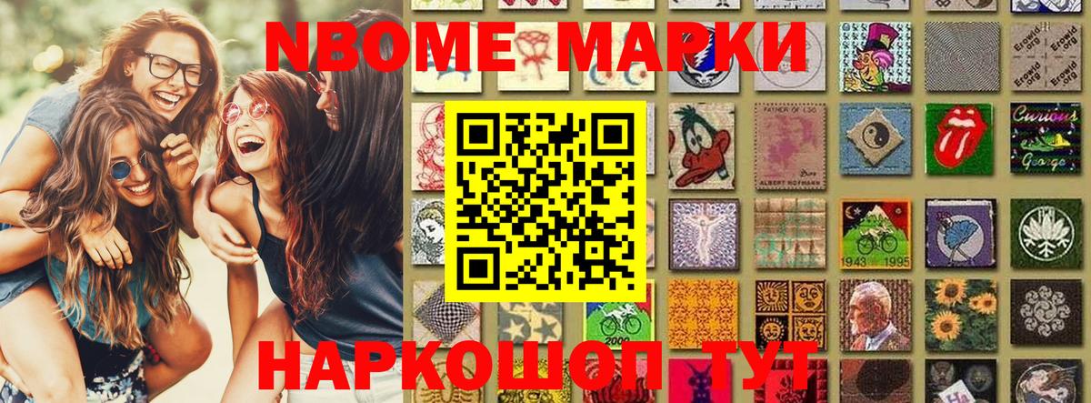 Марки NBOMe 1500мкг Самара